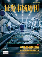 Capital Week 證券市場週刊